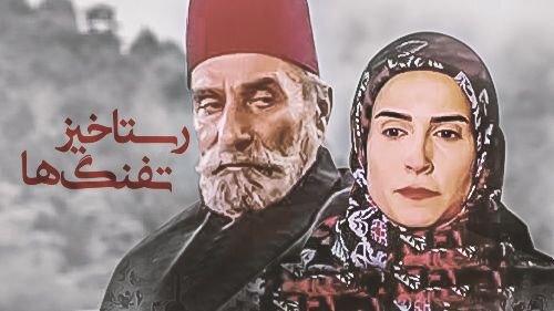 نگاهی به سریالهای رمضان ۱۴۰۴/ کمدی سعید آقاخانی و ماورایی امین زندگانی