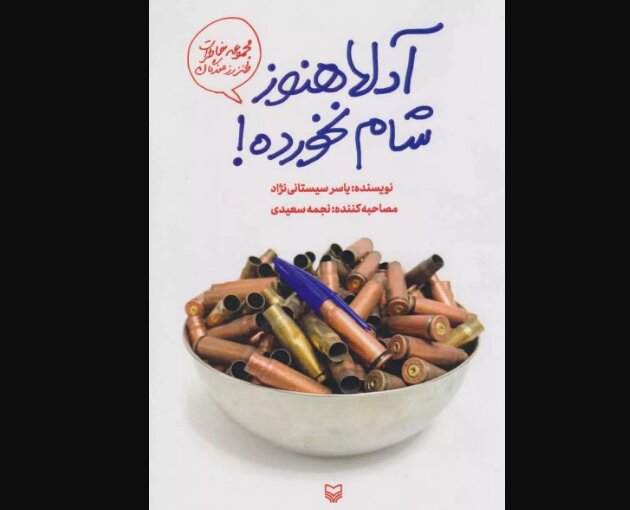 مجموعه خاطرات طنز رزمندگان