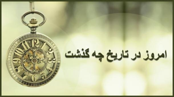 عبور از دروازه تاریخ با انتخاب پنجمین رییسجمهور