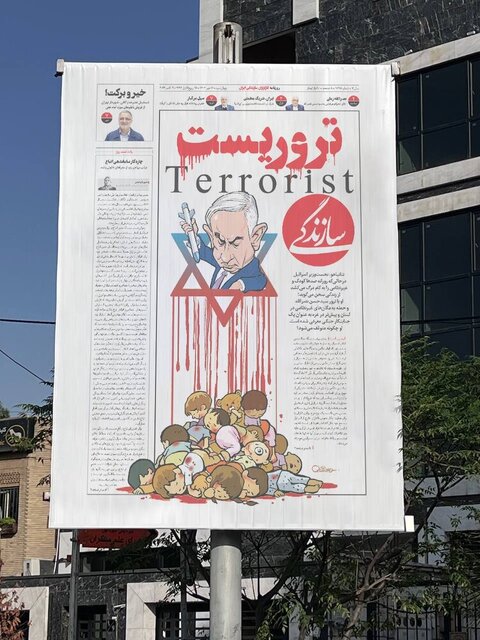 اکران صفحه اول روزنامهها همزمان با حمله ایران به اسرائیل در پایتخت