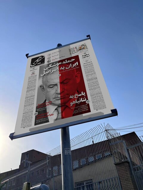 اکران صفحه اول روزنامهها همزمان با حمله ایران به اسرائیل در پایتخت