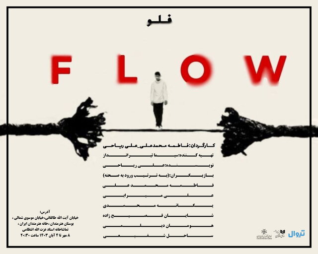 سیما تیرانداز دوباره تهیهکننده تئاتر شد