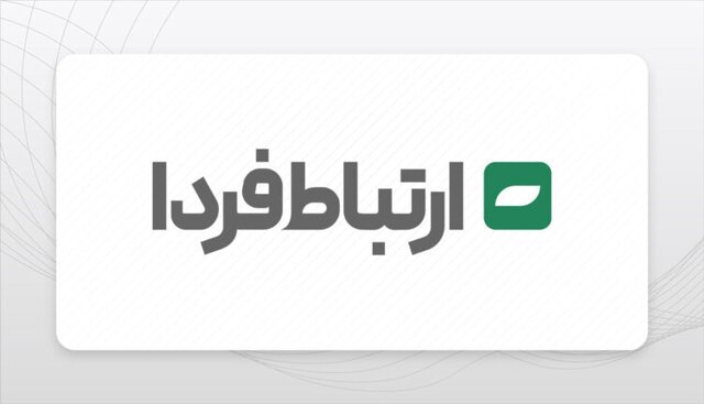 ارتباط فردا، اکوسیستمی با ۳۰ میلیون کاربر/گزارش عملکرد هلدینگ ارتباط فردا در سال ۱۴۰۲