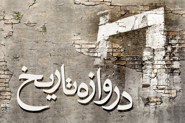 عبور از دروازه تاریخ با مشارکت اروپا در تحریم اقتصادی ایران عبور از دروازه تاریخ با مشارکت اروپا در تحریم اقتصادی ایران