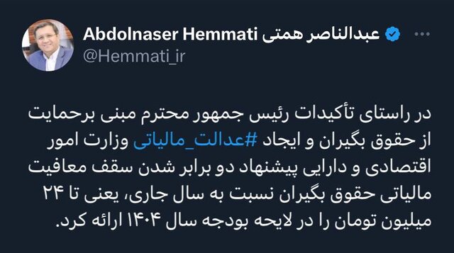 پیشنهاد ۲برابر شدن سقف معافیت مالیاتی حقوقبگیران در بودجه ۱۴۰۴