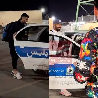 ماشین پلیسسواری فوتبالیستها!