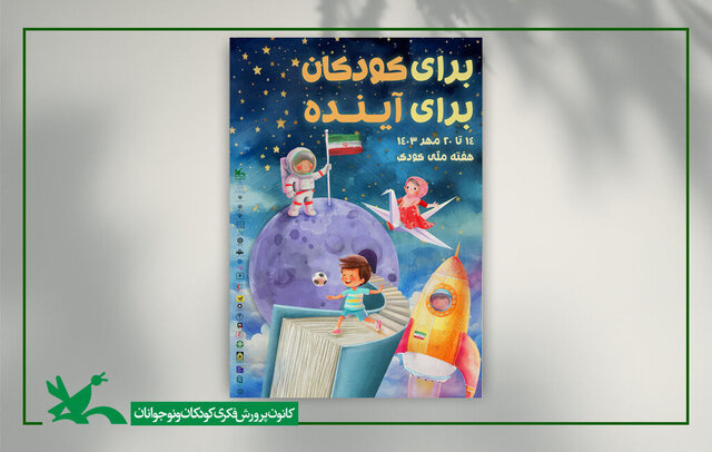 عضویت در مراکز فرهنگی‌هنری کانون پرورش فکری ۲ روز رایگان شد