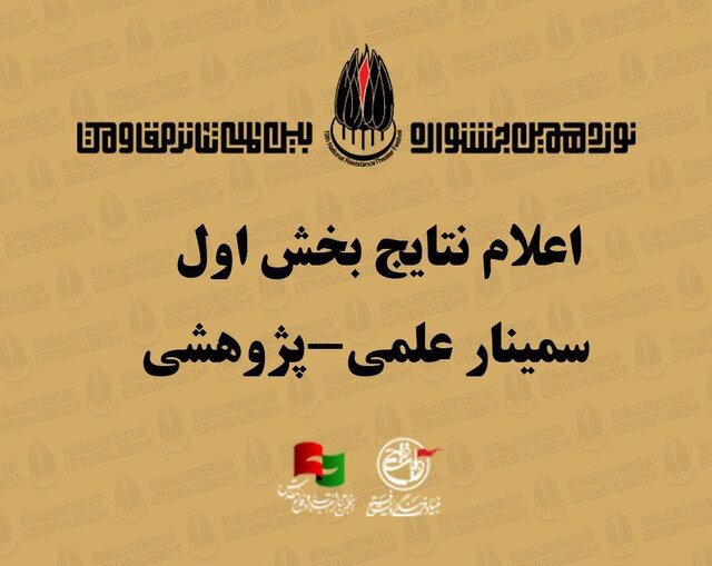 خبرهایی از جشنواره تئاتر مقاومت، عروسکی و صاحبدلان خبرهایی از جشنواره تئاتر مقاومت، عروسکی و صاحبدلان