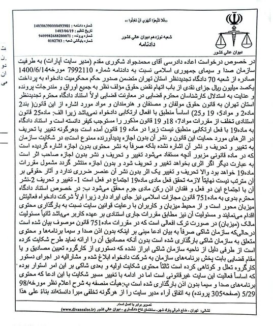 پایان یک پرونده ۹ ساله / لزوم تدوین قوانین بهروز