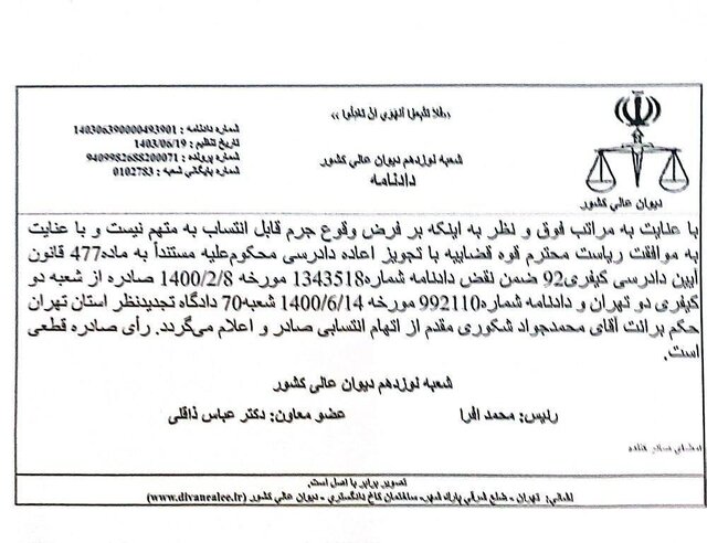 پایان یک پرونده ۹ ساله / لزوم تدوین قوانین به‌روز