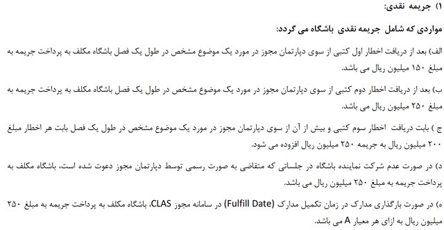 جرایم بیسابقه در انتظار لیگ برتریهای بدون مجوز/ ۴ باشگاه در خطر سقوط و کسر امتیاز