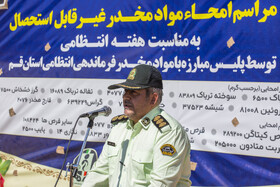 سخنرانی سرهنگ حسن دهقانی سرپرست پلیس مبارزه با مواد مخدر قم در مراسم امحاء مواد مخدر