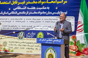 سخنرانی احمد حاجی زاده معاون سیاسی امنیتی استانداری قم در امحاء مواد مخدر