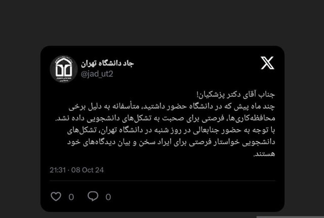 درخواست جامعه اسلامی دانشجویان دانشگاه تهران از رئیس جمهور