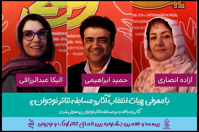 اعلام نمایشهای راه یافته به «مسابقه تئاتر نوجوان» جشنواره تئاتر کودک و نوجوان اعلام نمایشهای راه یافته به «مسابقه تئاتر نوجوان» جشنواره تئاتر کودک و نوجوان