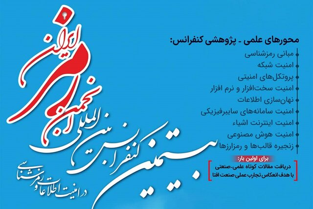 ارائه ۸ موضوع کاربردی مرتبط با امنیت اطلاعات و ارتباطات در کارگاههای آموزشی کنفرانس انجمن رمز ایران ارائه ۸ موضوع کاربردی مرتبط با امنیت اطلاعات و ارتباطات در کارگاههای آموزشی کنفرانس انجمن رمز ایران