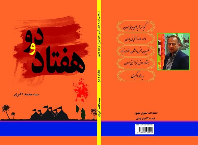 کتاب شعر «هفتاد و دو» منتشر شد کتاب شعر «هفتاد و دو» منتشر شد