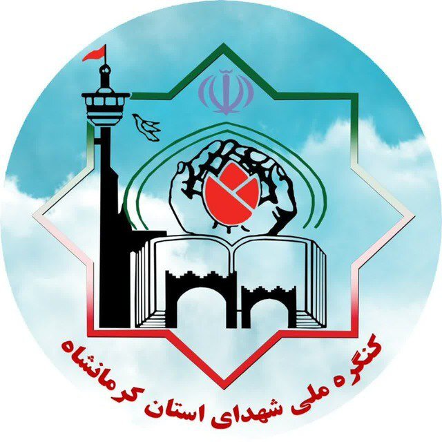 زمان برگزاری کنگره ملی شهدای کرمانشاه اعلام شد زمان برگزاری کنگره ملی شهدای کرمانشاه اعلام شد
