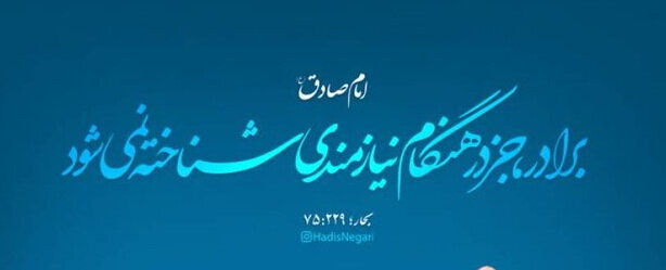 داستانی از امام صادق(ع) و توصیه‌ای به ثروتمندان