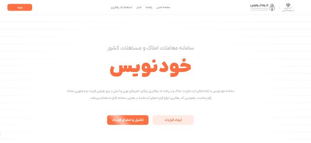 شفافیت در ثبت معاملات املاک و مستغلات شفافیت در ثبت معاملات املاک و مستغلات