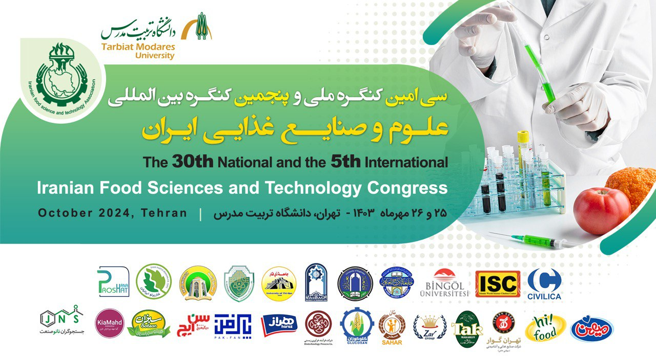 پنجمین کنگره بینالمللی و سیامین کنگره ملی علوم و صنایع غذائی ایران