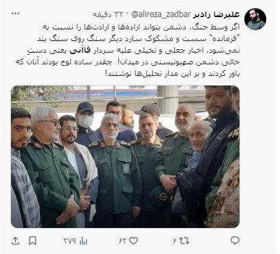عکس/ واکنشهای مجازی به حضور سردار قاآنی در مراسم بدرقه شهید نیلفروشان