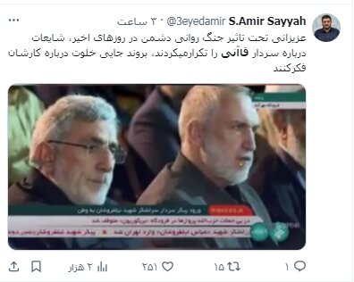 عکس/ واکنشهای مجازی به حضور سردار قاآنی در مراسم بدرقه شهید نیلفروشان