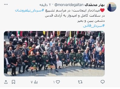 عکس/ واکنشهای مجازی به حضور سردار قاآنی در مراسم بدرقه شهید نیلفروشان