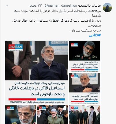 عکس/ واکنشهای مجازی به حضور سردار قاآنی در مراسم بدرقه شهید نیلفروشان