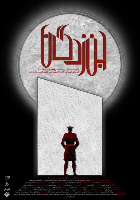 عوامل نمایش «جن زدگان» معرفی شدند عوامل نمایش «جن زدگان» معرفی شدند