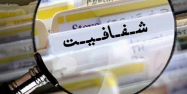 سامانه شفافیت آرا در مجلس دوازدهم فعال شد سامانه شفافیت آرا در مجلس دوازدهم فعال شد