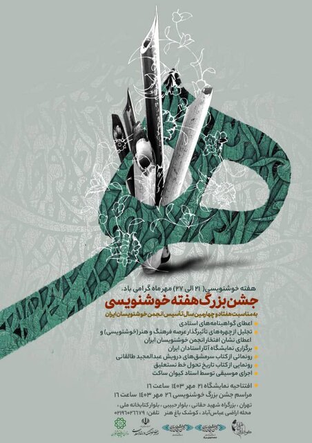 خوشنویسان در کوشک باغ هنر جشن میگیرند