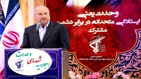 قالیباف: خدا نگذرد از کسانی که می‌خواهند تخم تفرقه را در کشور بپاشند