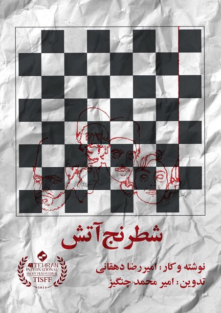 جشنواره فیلم کوتاه تهران از فردا آغاز میشود