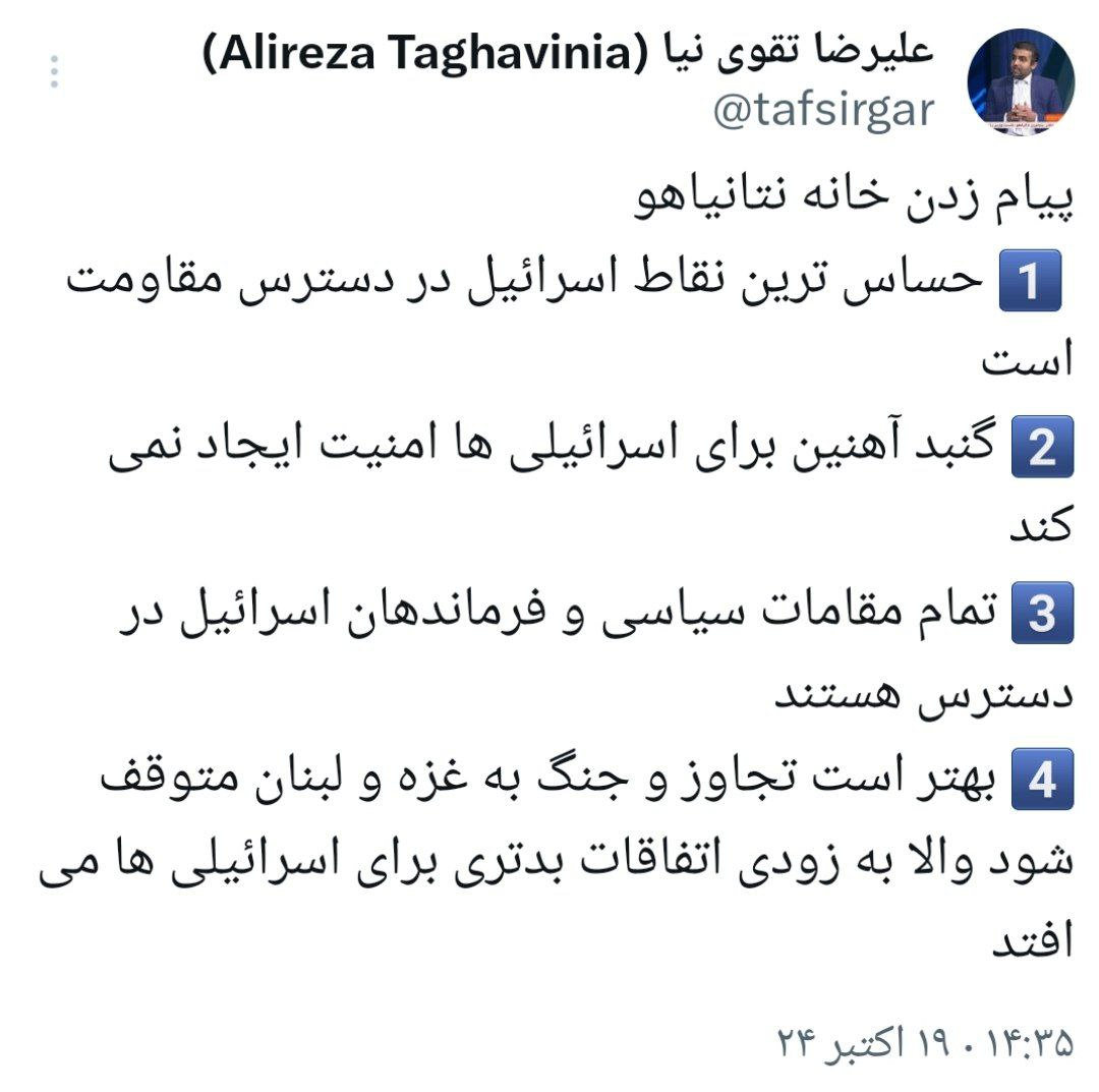 عکس/پیام زدن خانه نتانیاهو