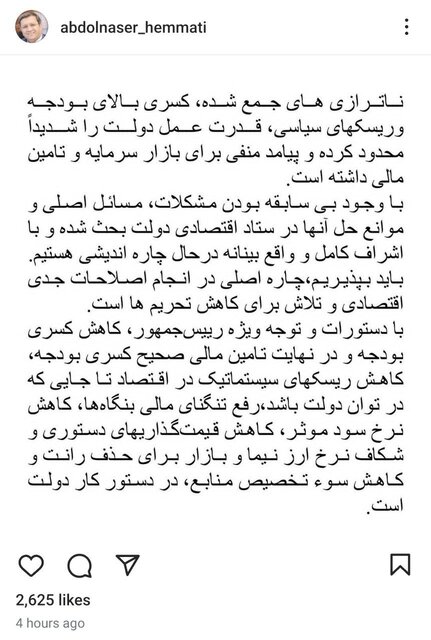 دستور همتی برای رفع چالشهای اقتصادی و بازار سرمایه
