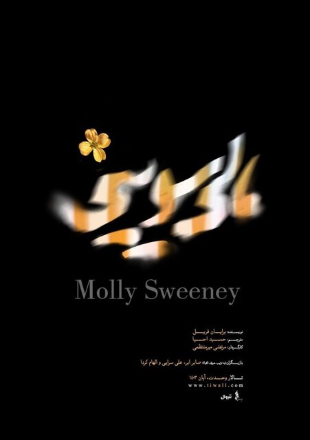 صابر ابر، علی سرابی و الهام کردا از هفته آینده روی صحنهاند