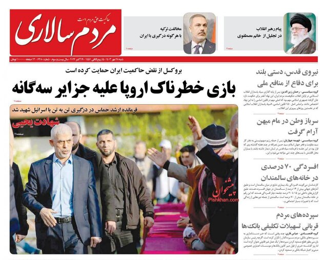 روزنامههای امروز ایران بعد از شهادت سنوار
