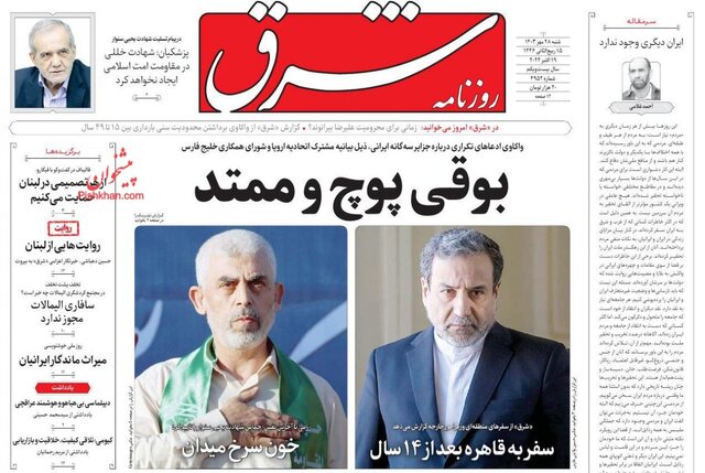 روزنامههای امروز ایران بعد از شهادت سنوار