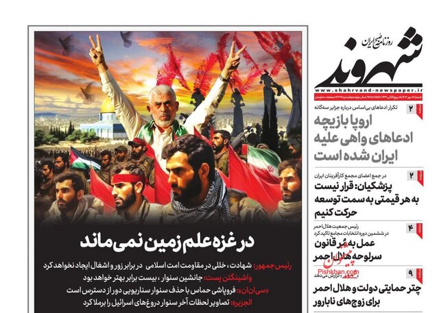روزنامههای امروز ایران بعد از شهادت سنوار