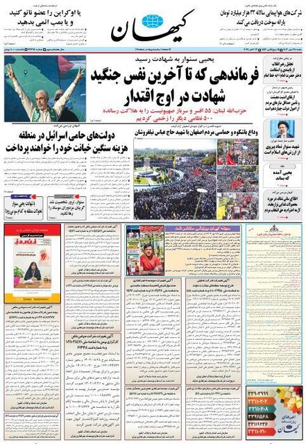 روزنامههای امروز ایران بعد از شهادت سنوار
