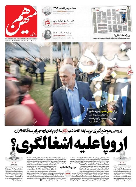 روزنامههای امروز ایران بعد از شهادت سنوار