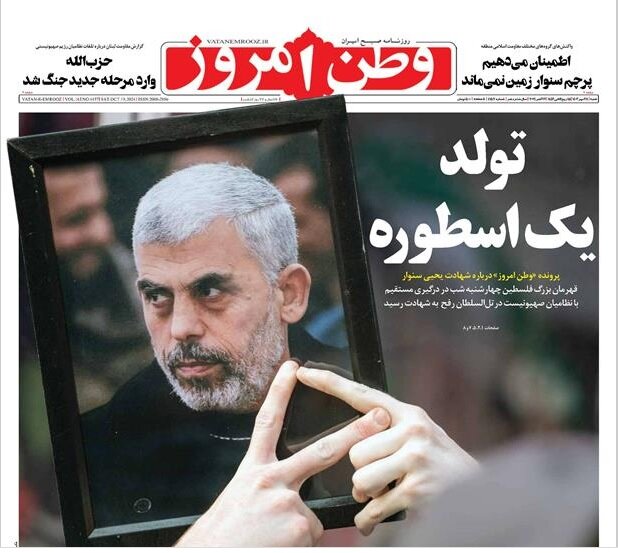 روزنامههای امروز ایران بعد از شهادت سنوار