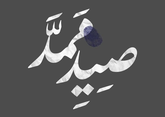 «صید ممد» به صحنه می‌رود