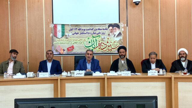 ضرورت حضور باشکوه مردم کهگیلویه و بویراحمد در راهپیمایی ۱۳ آبان ضرورت حضور باشکوه مردم کهگیلویه و بویراحمد در راهپیمایی ۱۳ آبان