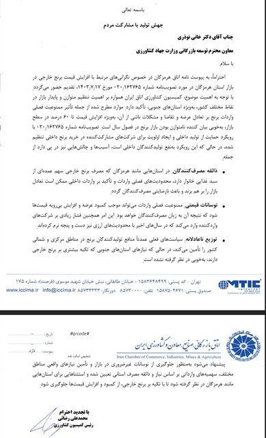 سهمیه واردات برنج بر اساس نیاز و ذائقه مصرف استانها تعیین شود