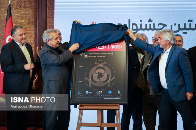 «دیدار»، جشنواره آثار نمایش خانگی آغاز بهکار کرد «دیدار»، جشنواره آثار نمایش خانگی آغاز بهکار کرد