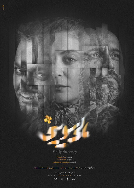 بازیگرانی که پاییز تئاتر را رنگارنگ میکنند