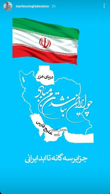 واکنش جامعه ورزش به ادعای اتحادیه اروپا درباره جزایر سه‌گانه ایران