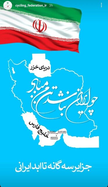 واکنش جامعه ورزش به ادعای اتحادیه اروپا درباره جزایر سهگانه ایران